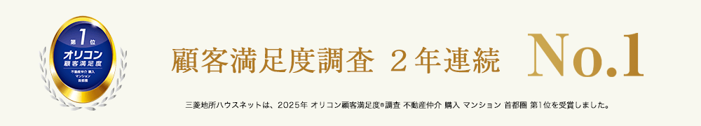 オリコン顧客満足度調査 | ガーデンクロス東京王子