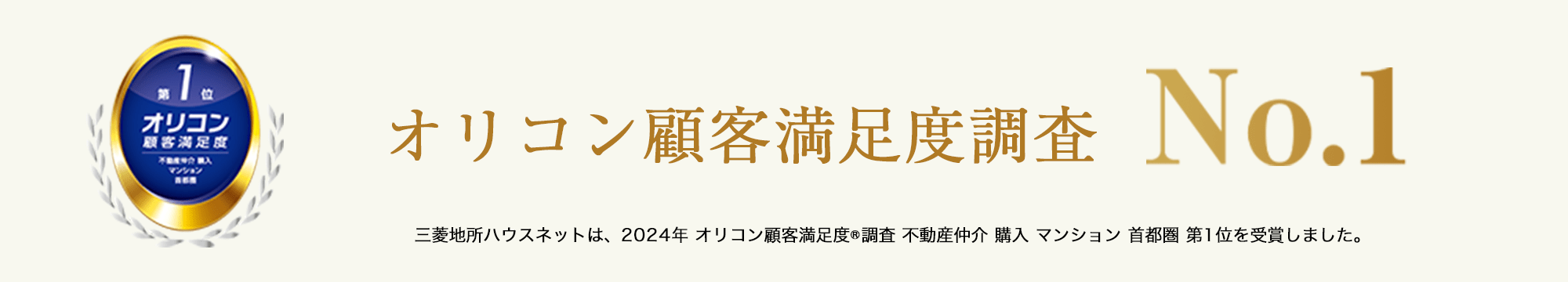 オリコン顧客満足度調査｜ガーデンクロス東京王子